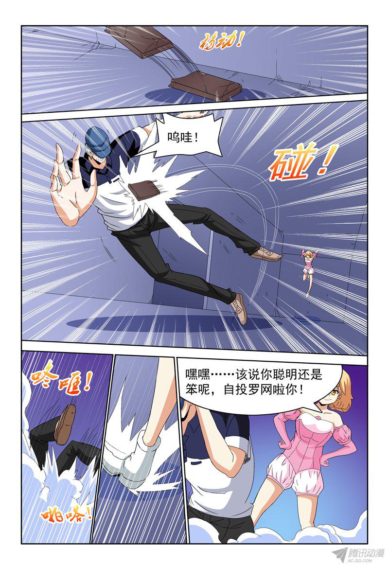 《我的逃亡恶魔》漫画 065话