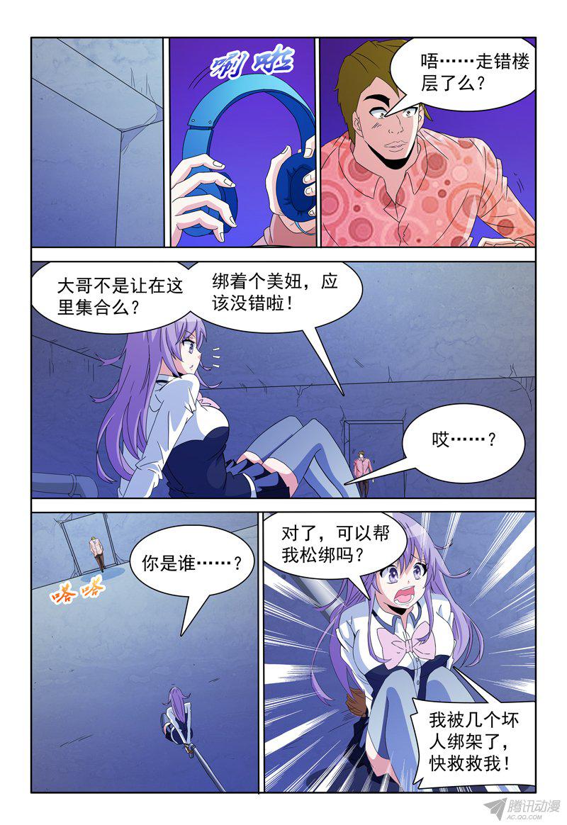 《我的逃亡恶魔》漫画 065话