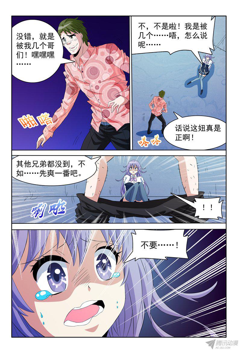 《我的逃亡恶魔》漫画 065话