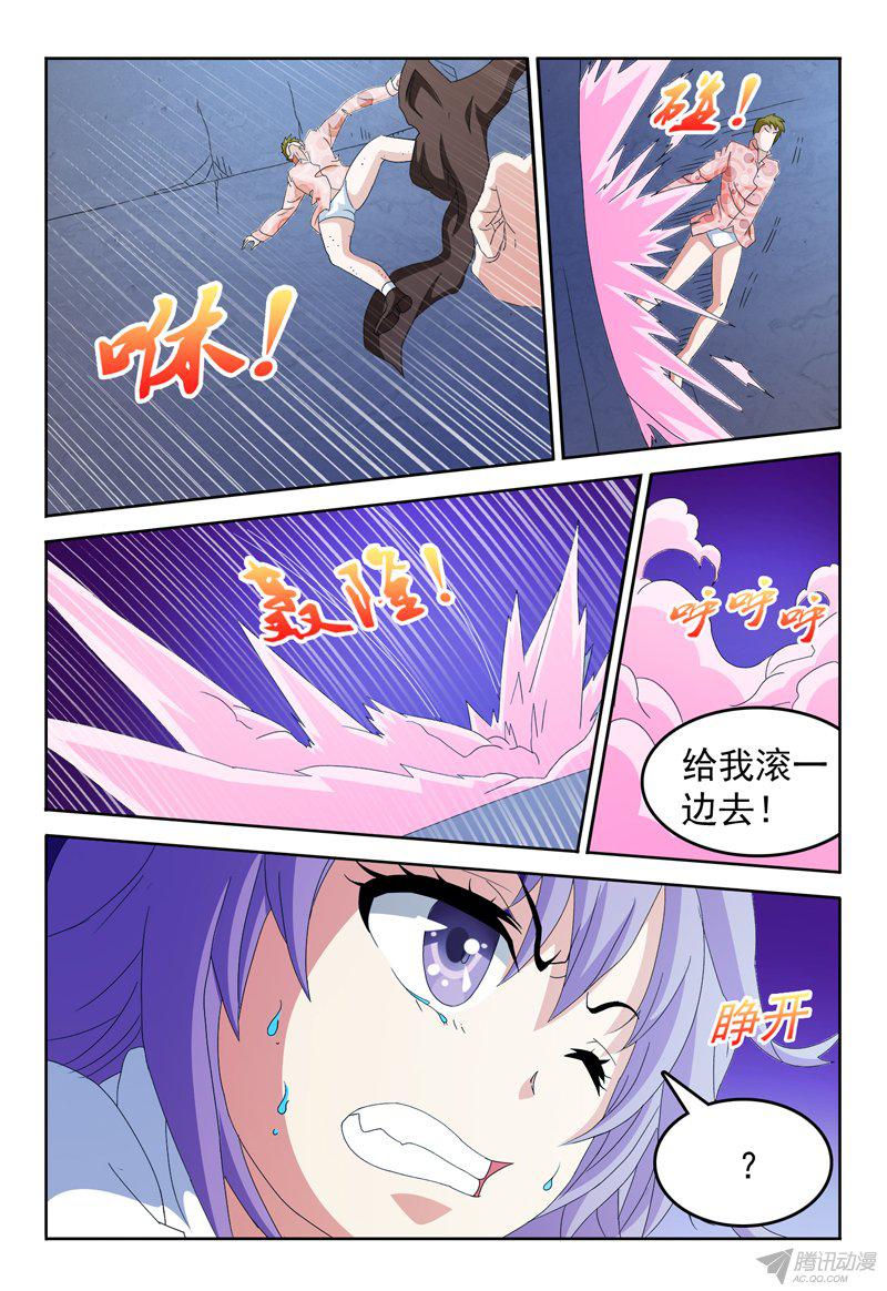 《我的逃亡恶魔》漫画 065话