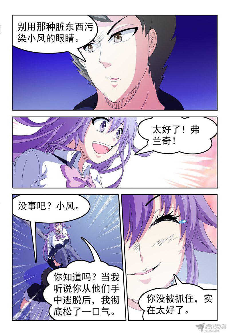 《我的逃亡恶魔》漫画 065话