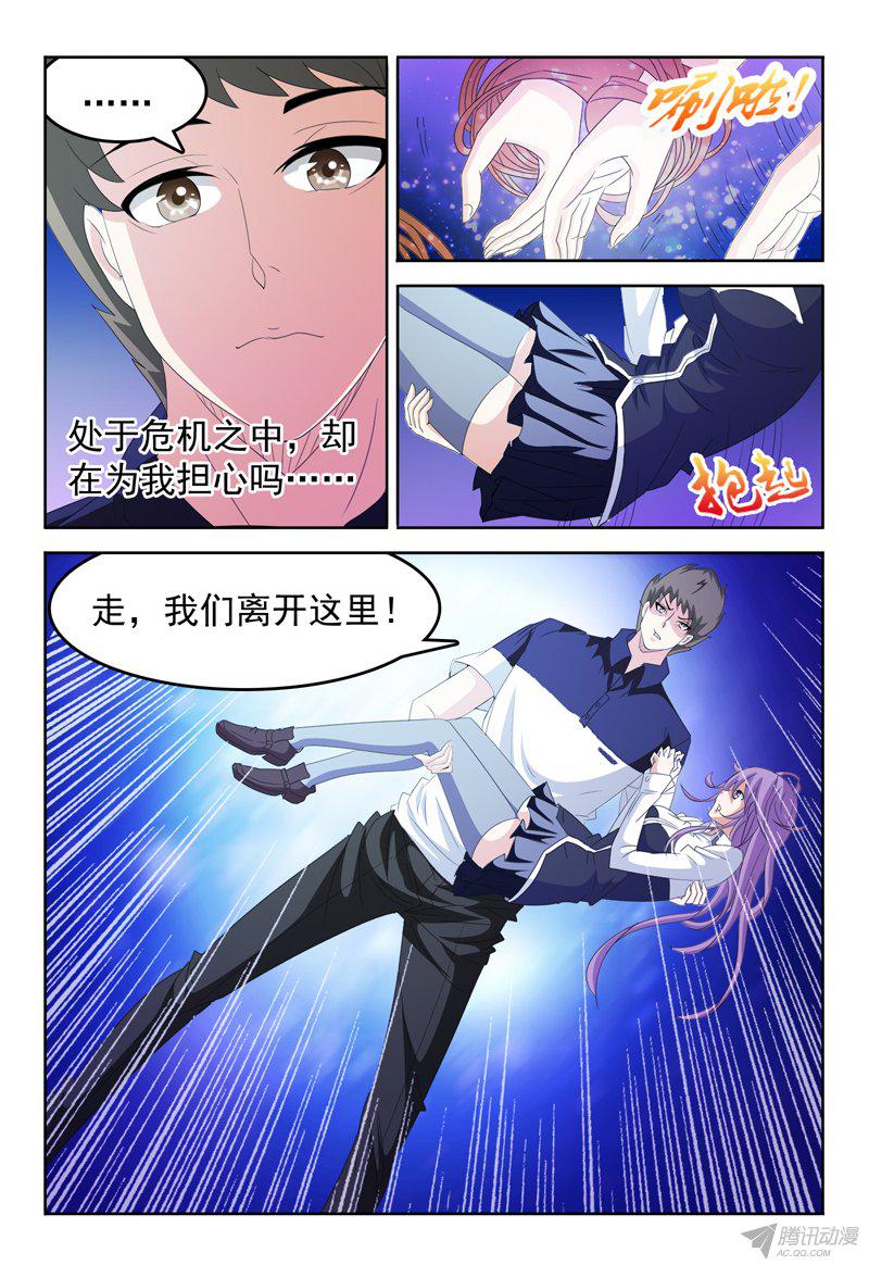 《我的逃亡恶魔》漫画 065话