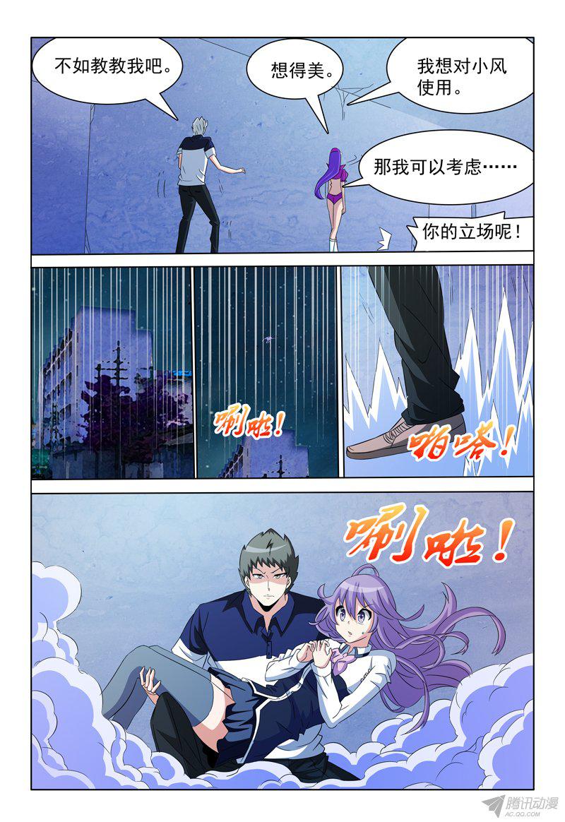 《我的逃亡恶魔》漫画 066话