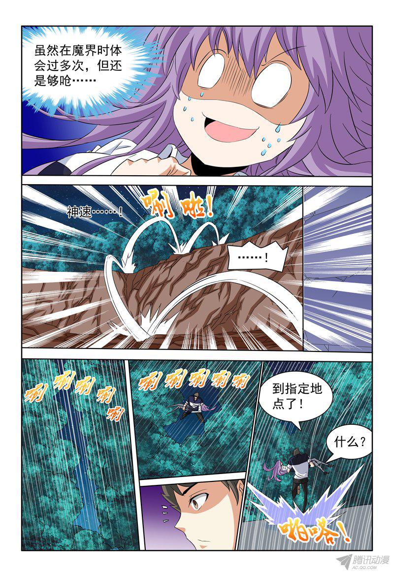 《我的逃亡恶魔》漫画 066话