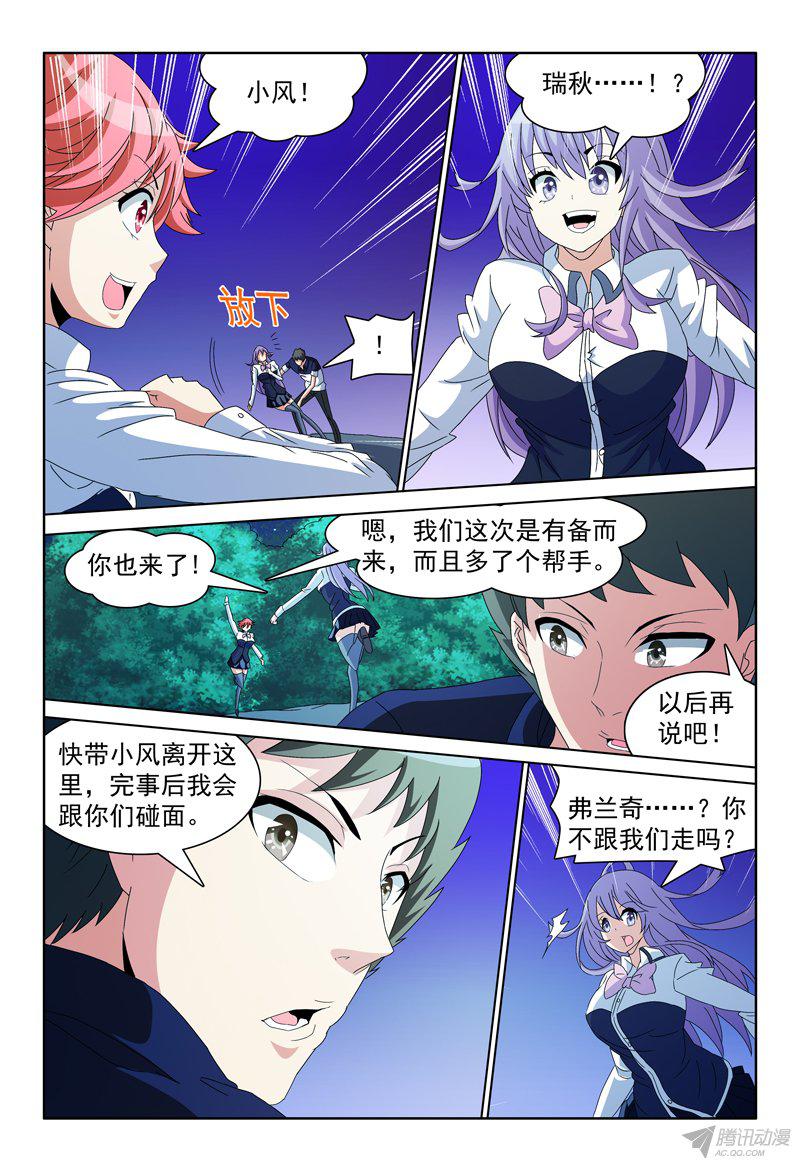 《我的逃亡恶魔》漫画 066话