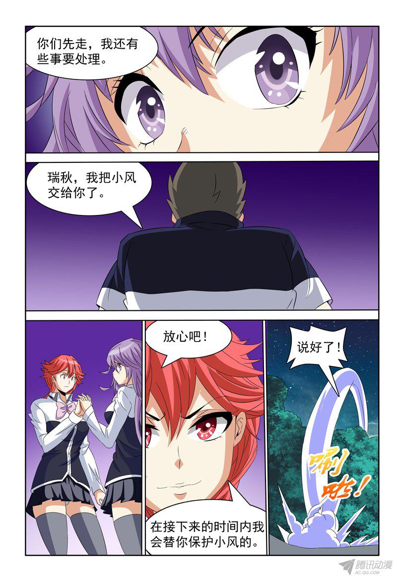 《我的逃亡恶魔》漫画 066话