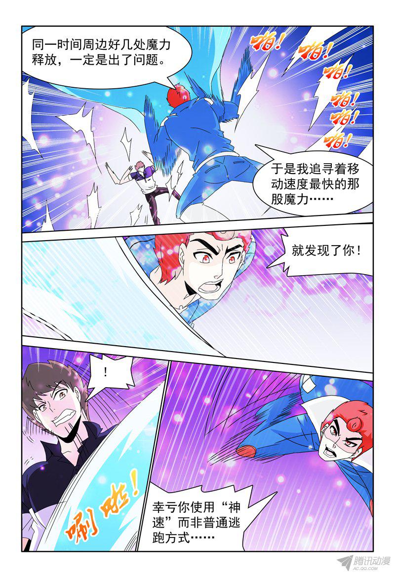 《我的逃亡恶魔》漫画 066话