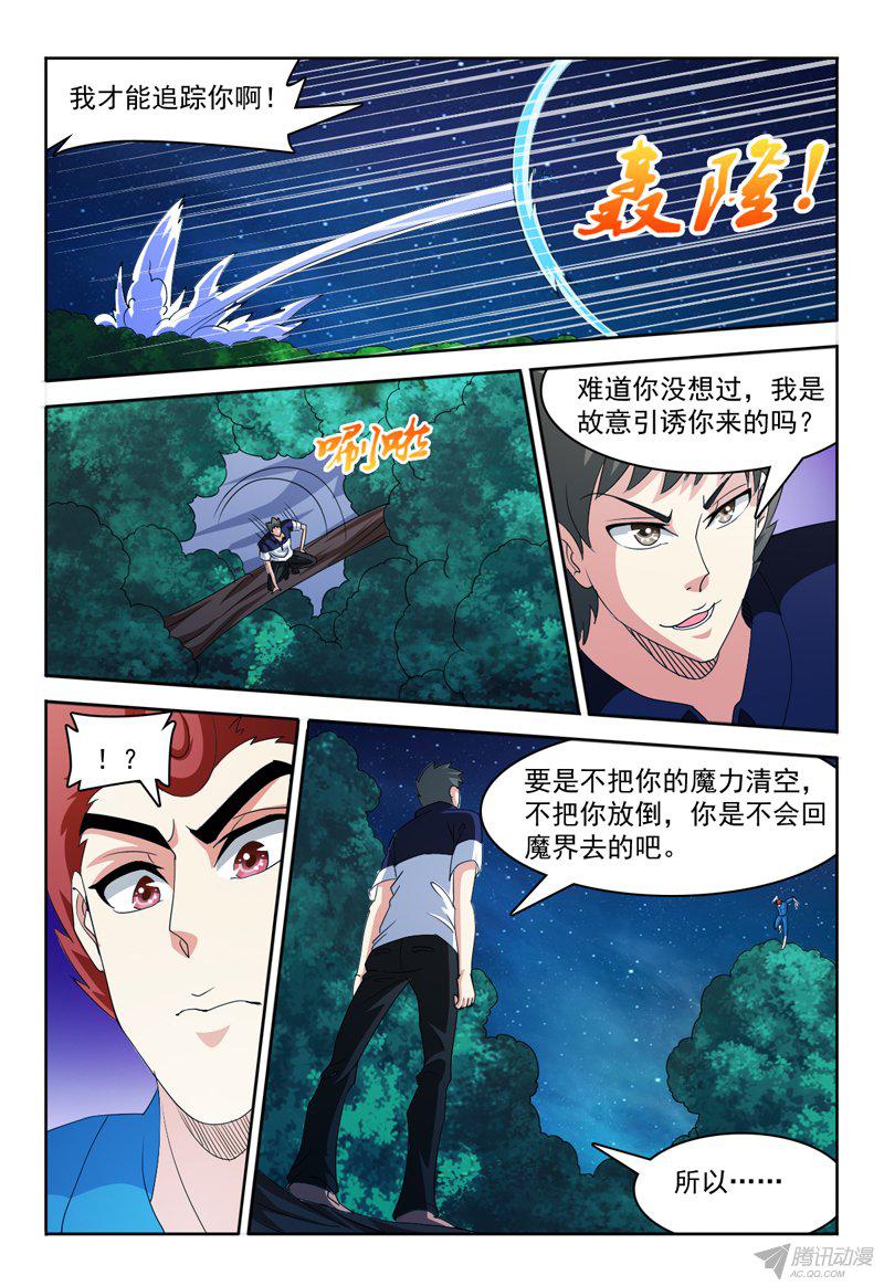 《我的逃亡恶魔》漫画 066话