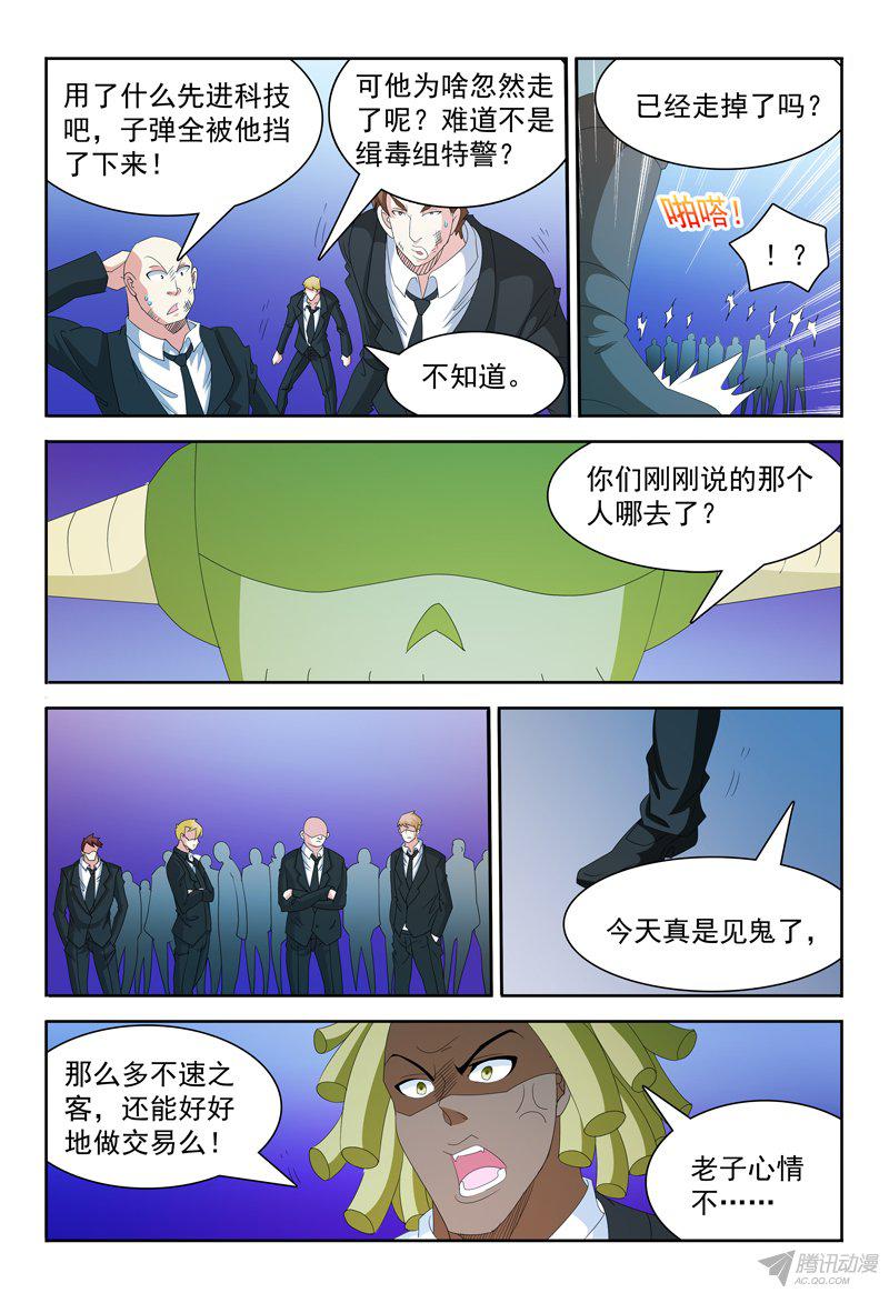 《我的逃亡恶魔》漫画 066话