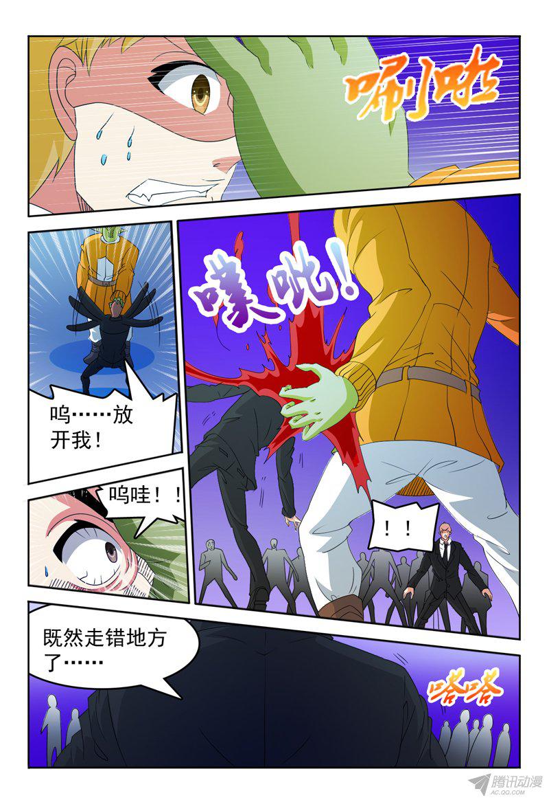 《我的逃亡恶魔》漫画 066话