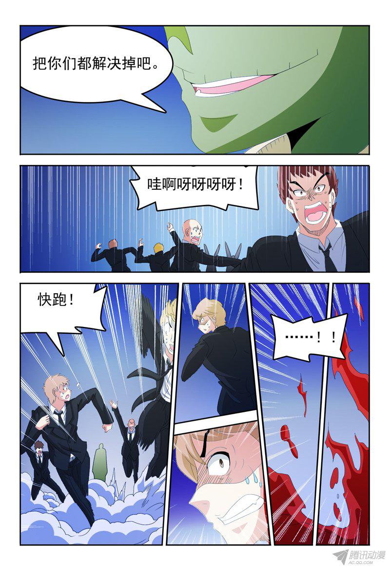 《我的逃亡恶魔》漫画 066话