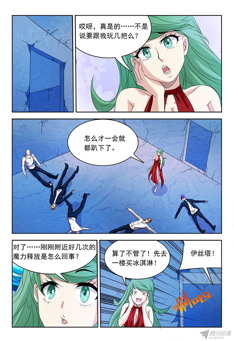 《我的逃亡恶魔》漫画 067话