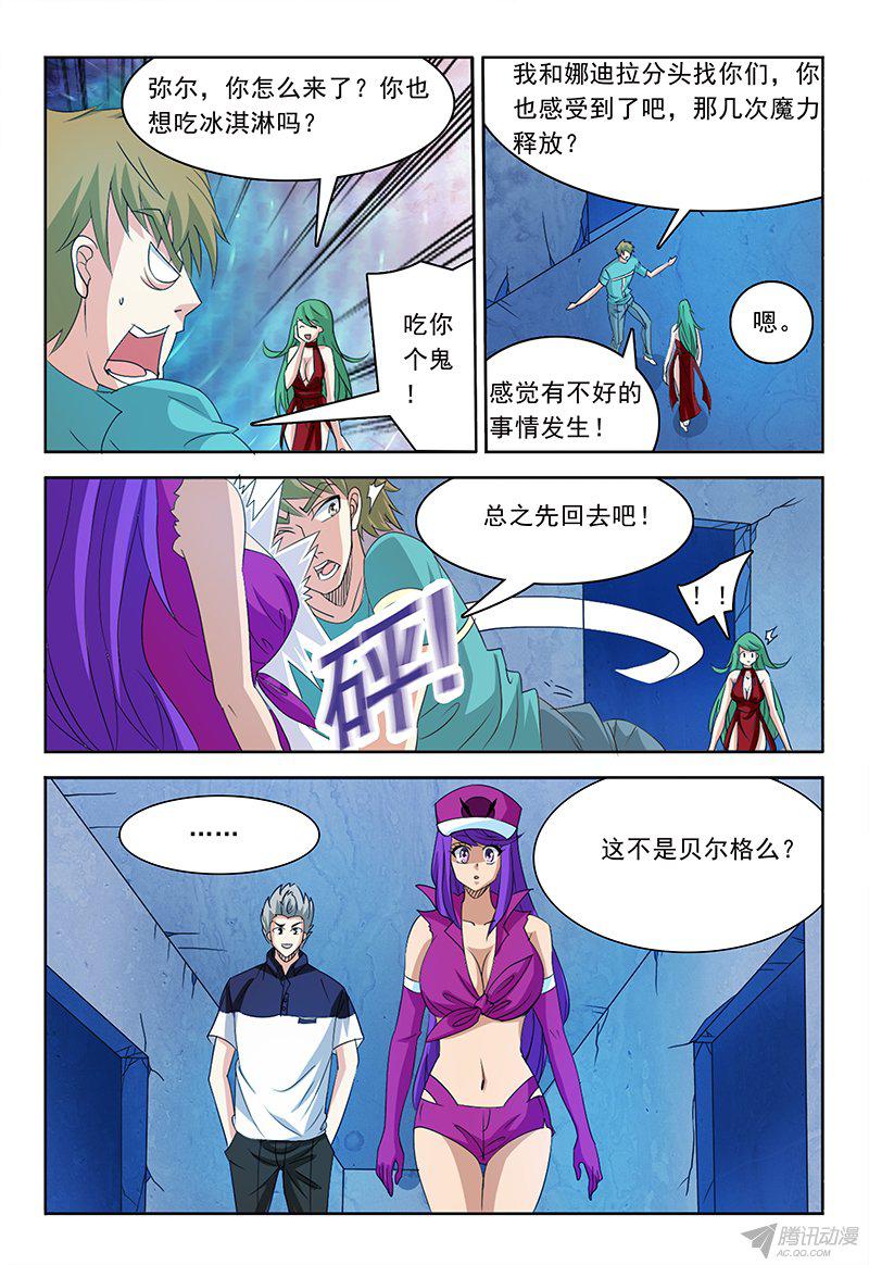 《我的逃亡恶魔》漫画 067话