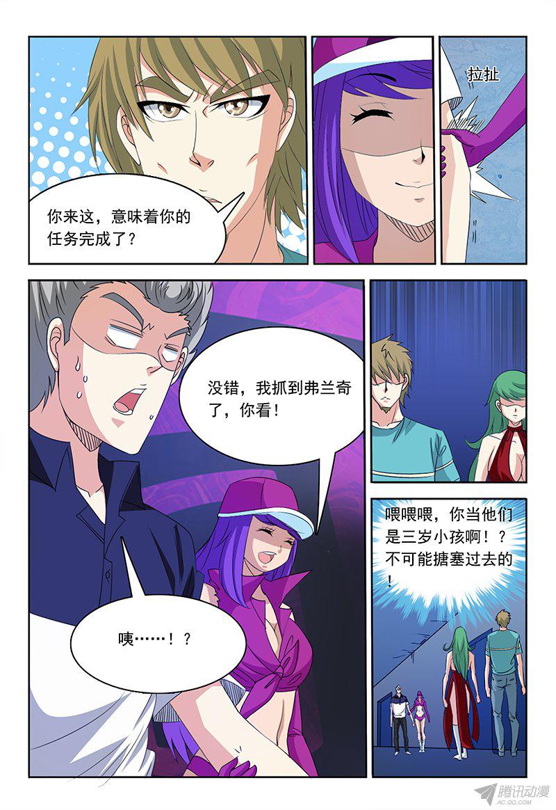 《我的逃亡恶魔》漫画 067话