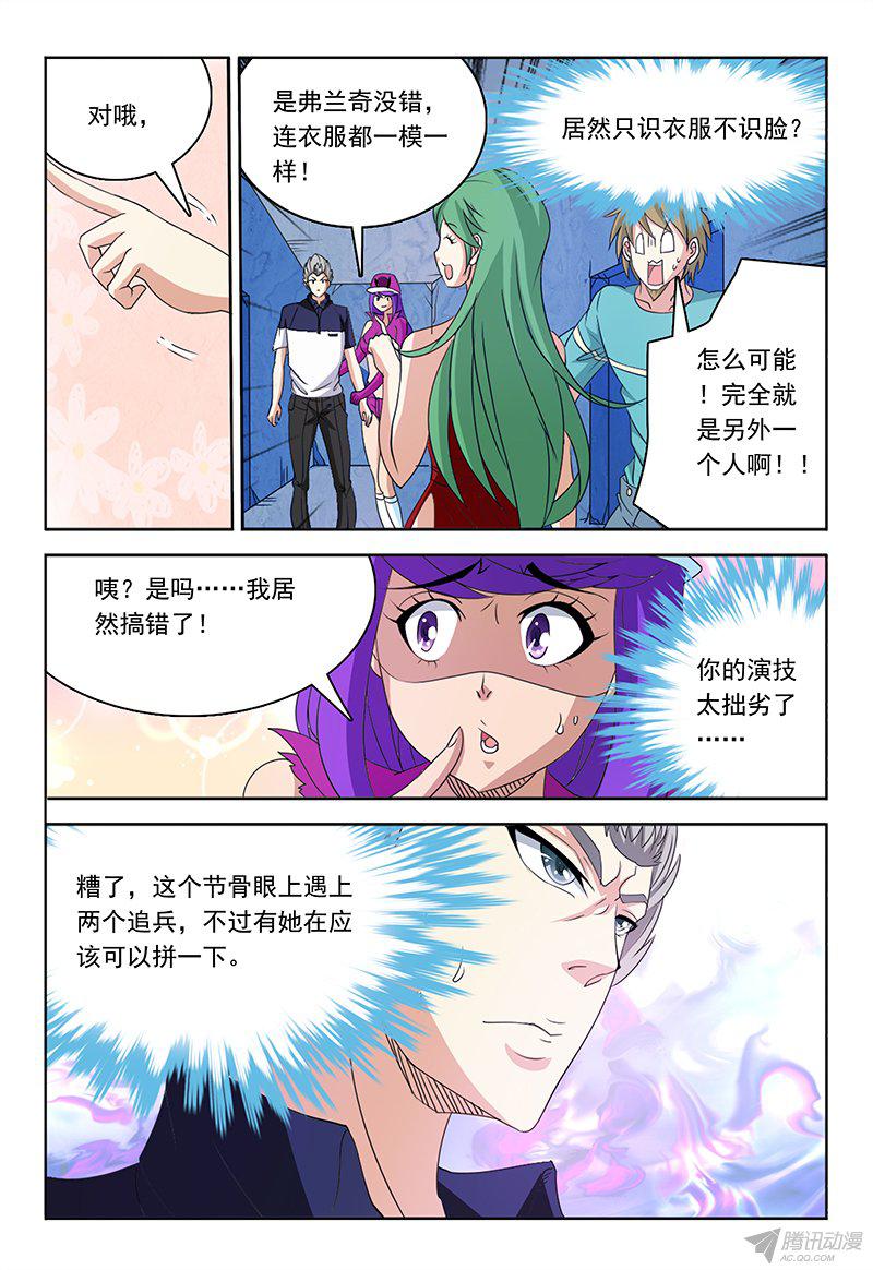 《我的逃亡恶魔》漫画 067话