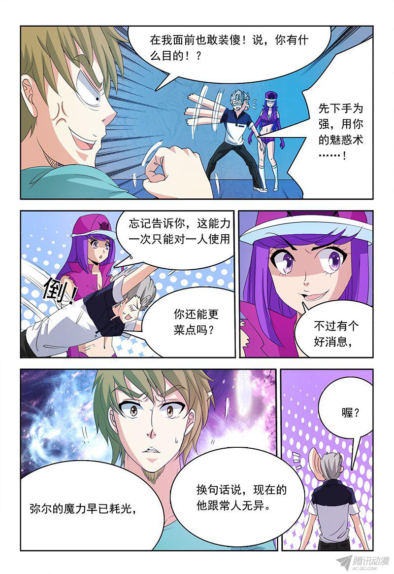 《我的逃亡恶魔》漫画 067话