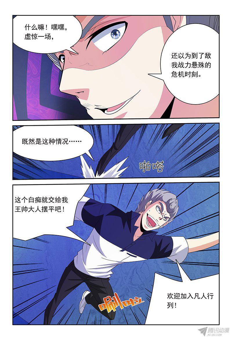 《我的逃亡恶魔》漫画 067话