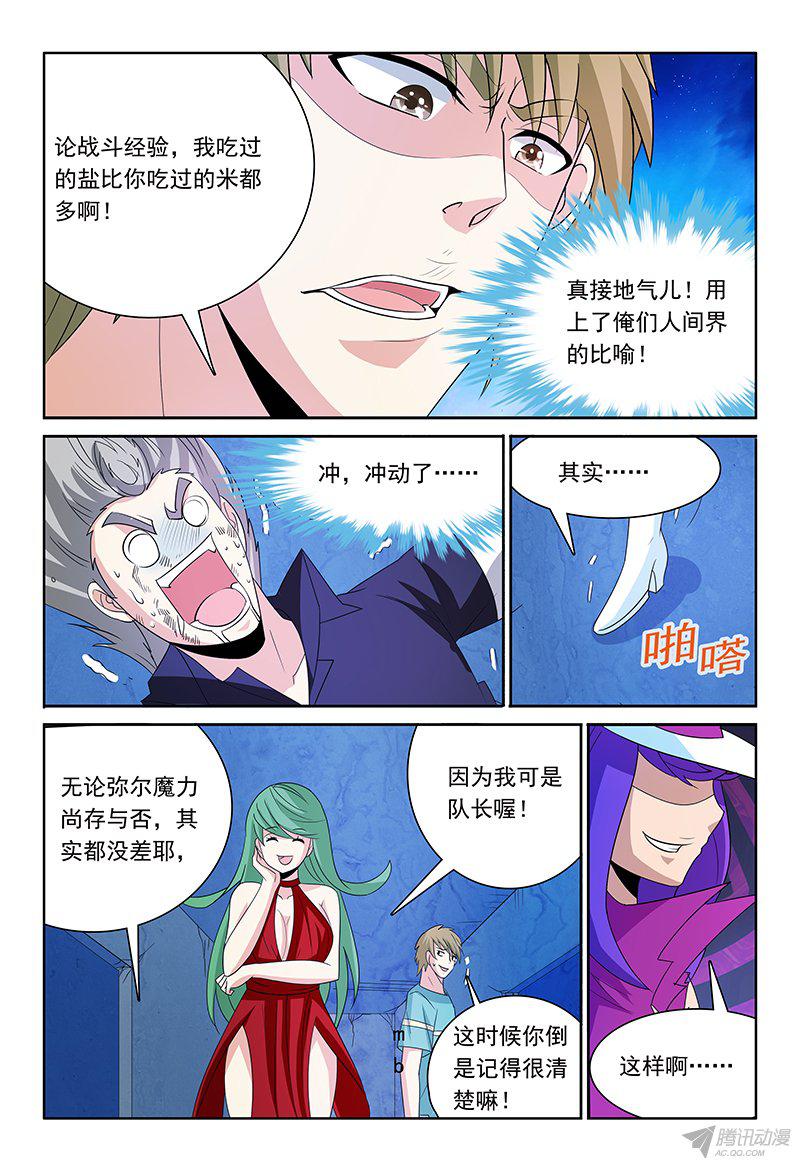 《我的逃亡恶魔》漫画 067话