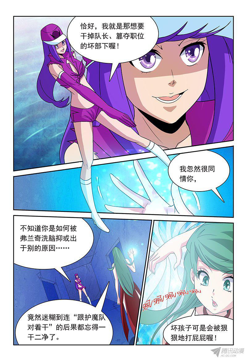 《我的逃亡恶魔》漫画 067话