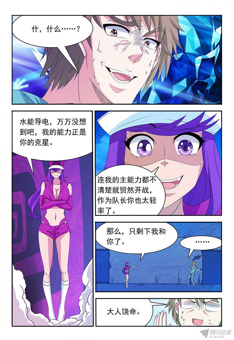 《我的逃亡恶魔》漫画 067话