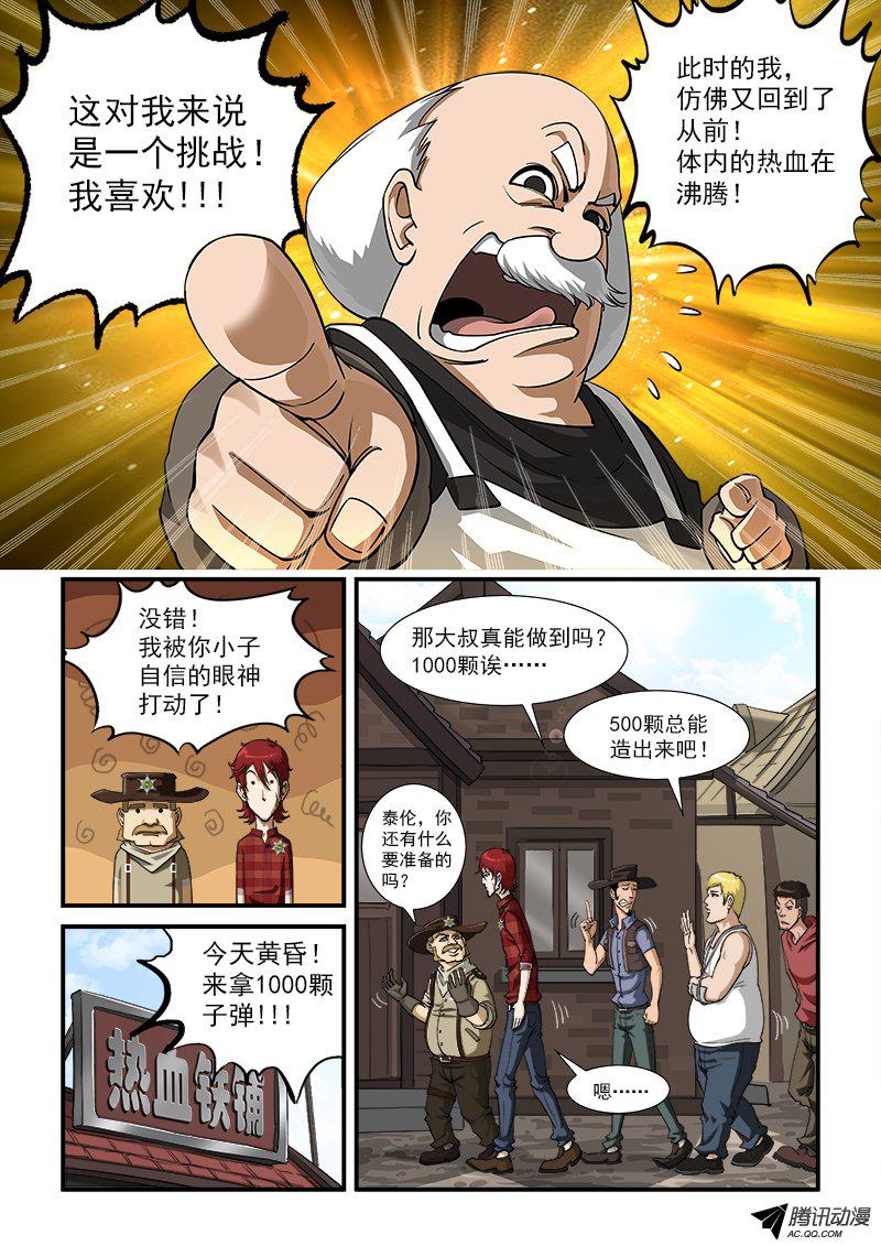 《铳火》漫画 006话