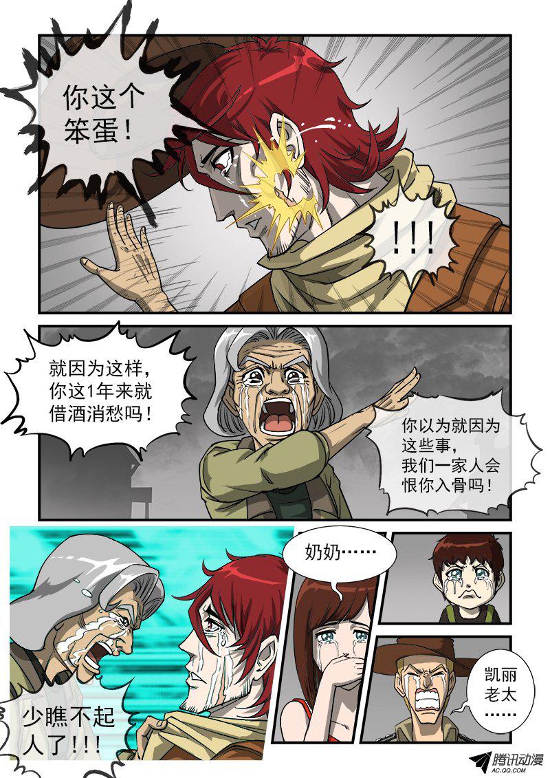 《铳火》漫画 017话