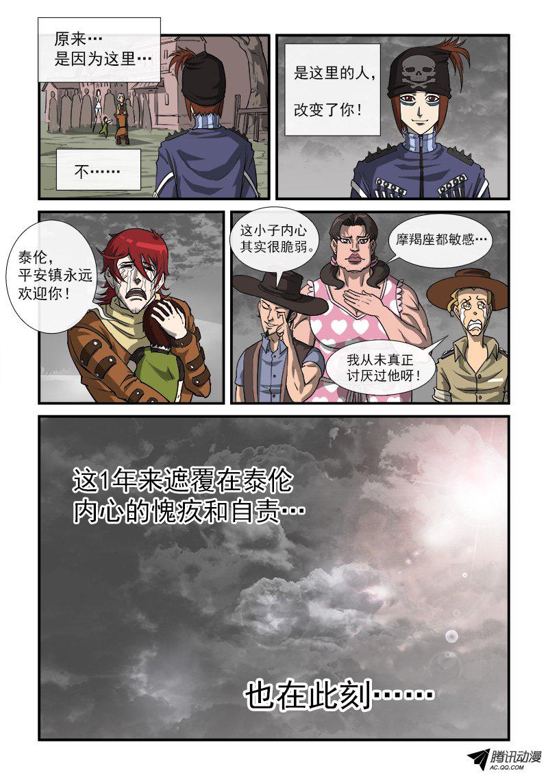 《铳火》漫画 017话