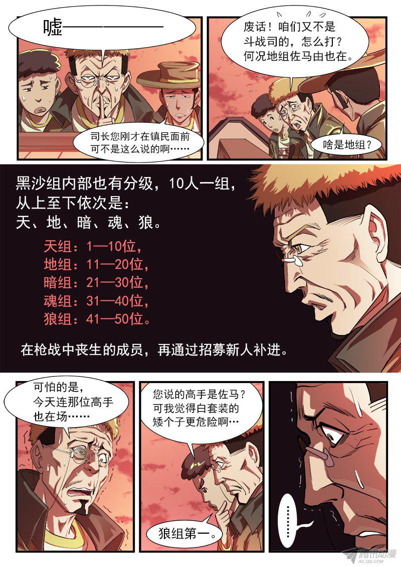 《铳火》漫画 029话