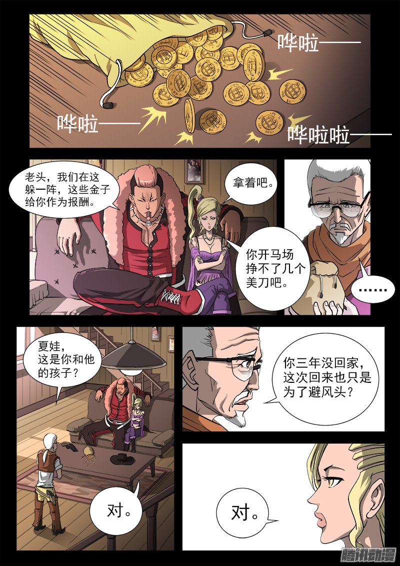 《铳火》漫画 036话