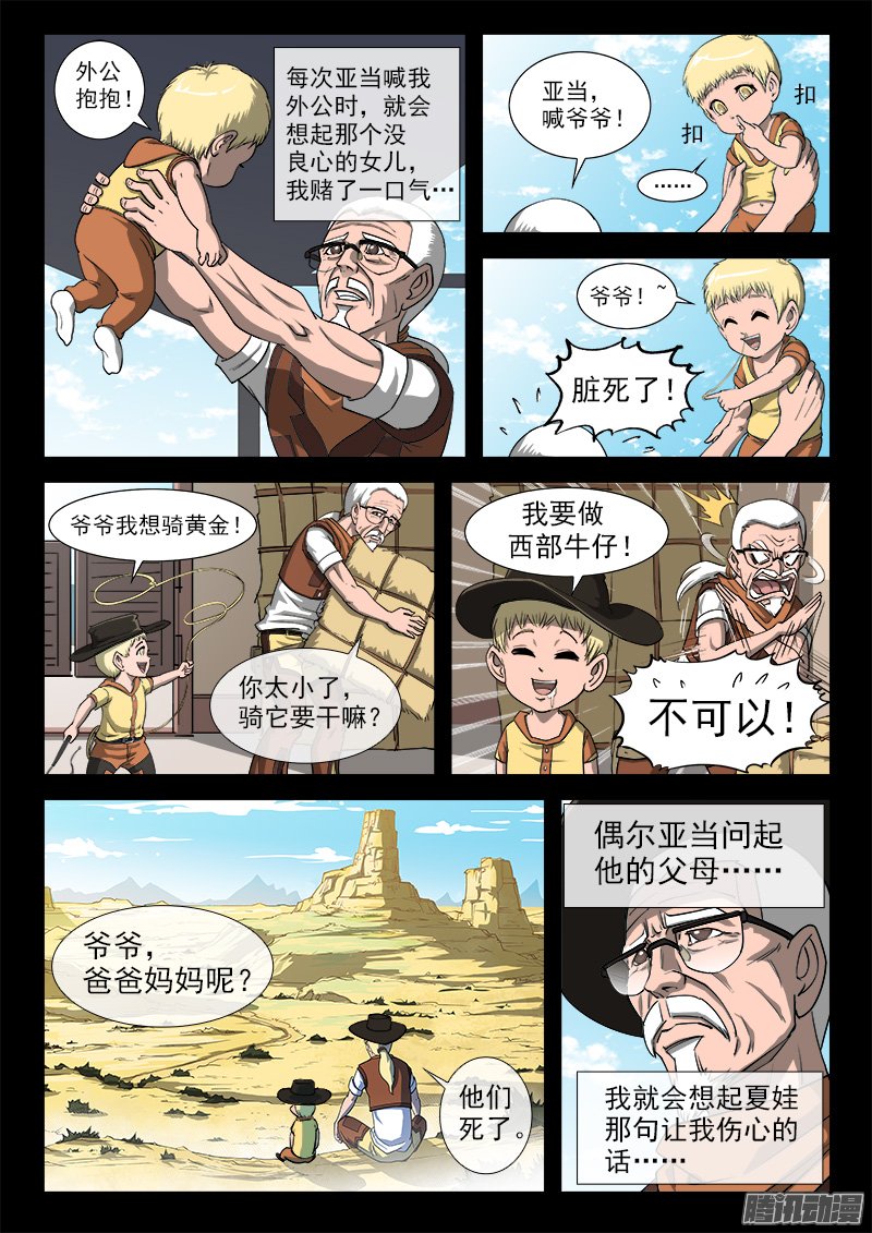 《铳火》漫画 036话