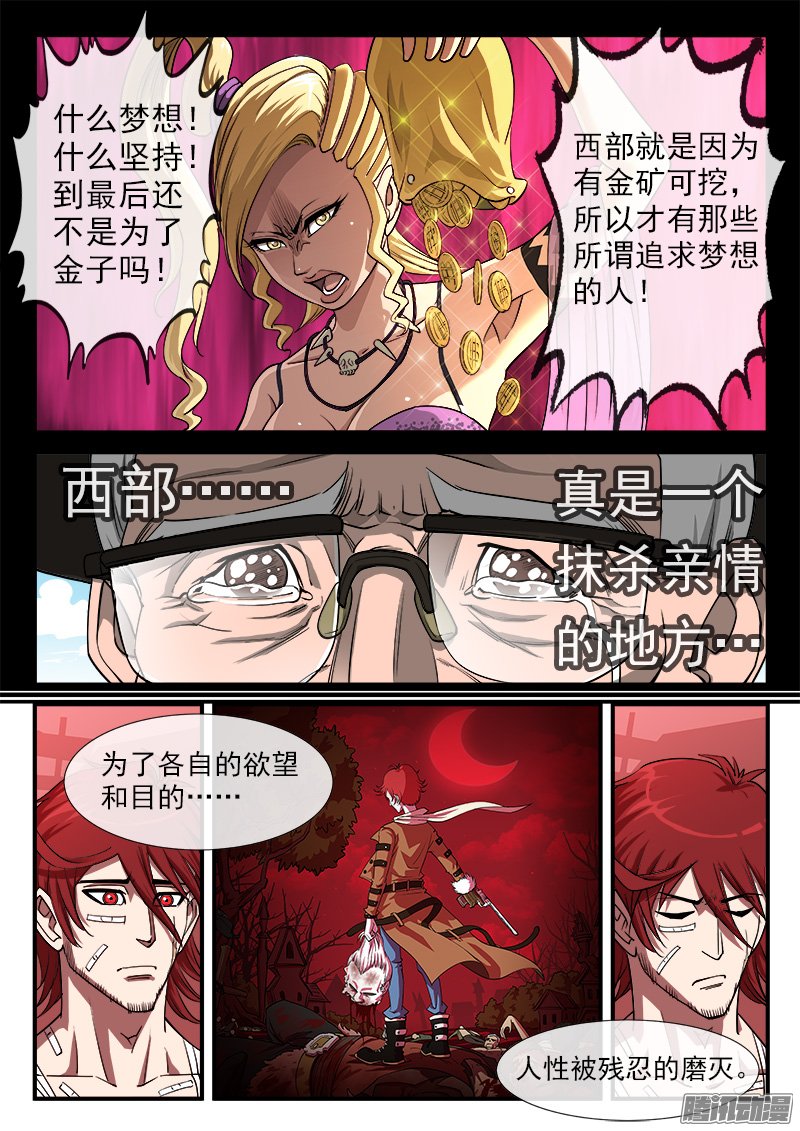 《铳火》漫画 036话