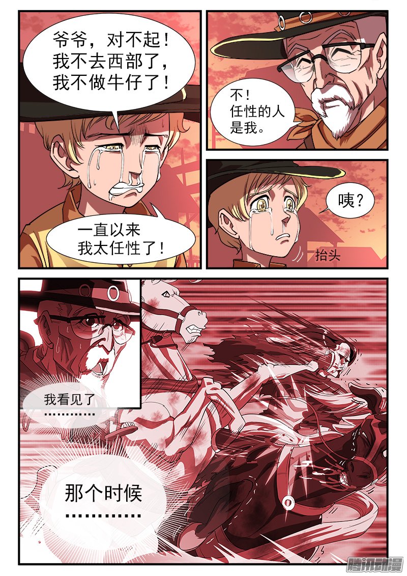 《铳火》漫画 036话