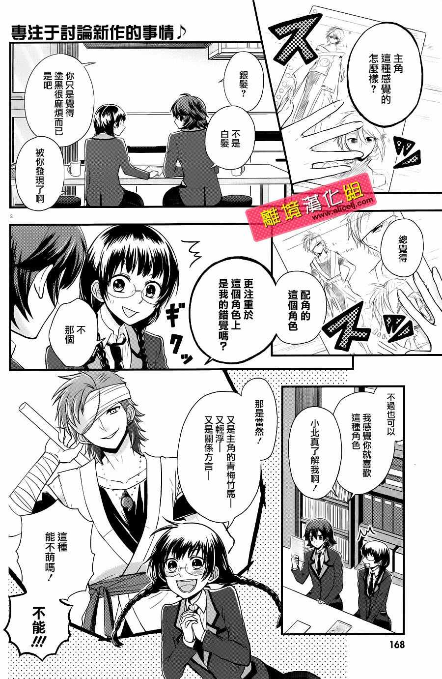 《春日坂高校漫画研究部》漫画 漫画研究部 002话