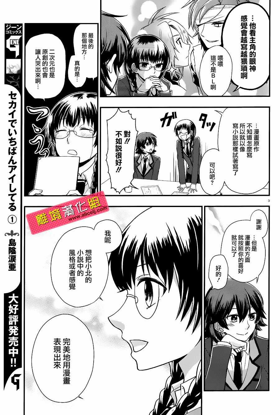 《春日坂高校漫画研究部》漫画 漫画研究部 002话