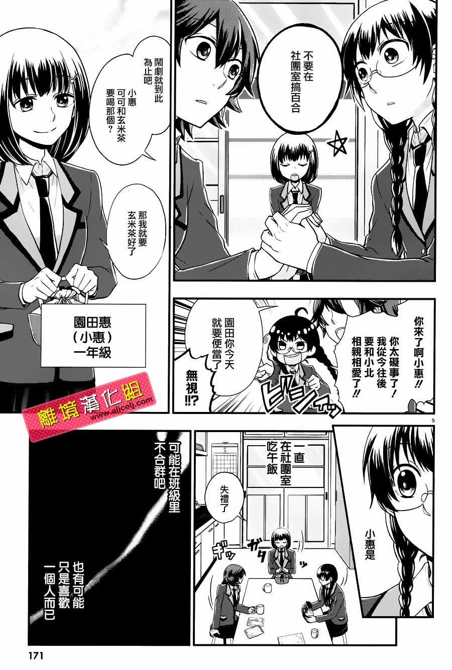 《春日坂高校漫画研究部》漫画 漫画研究部 002话