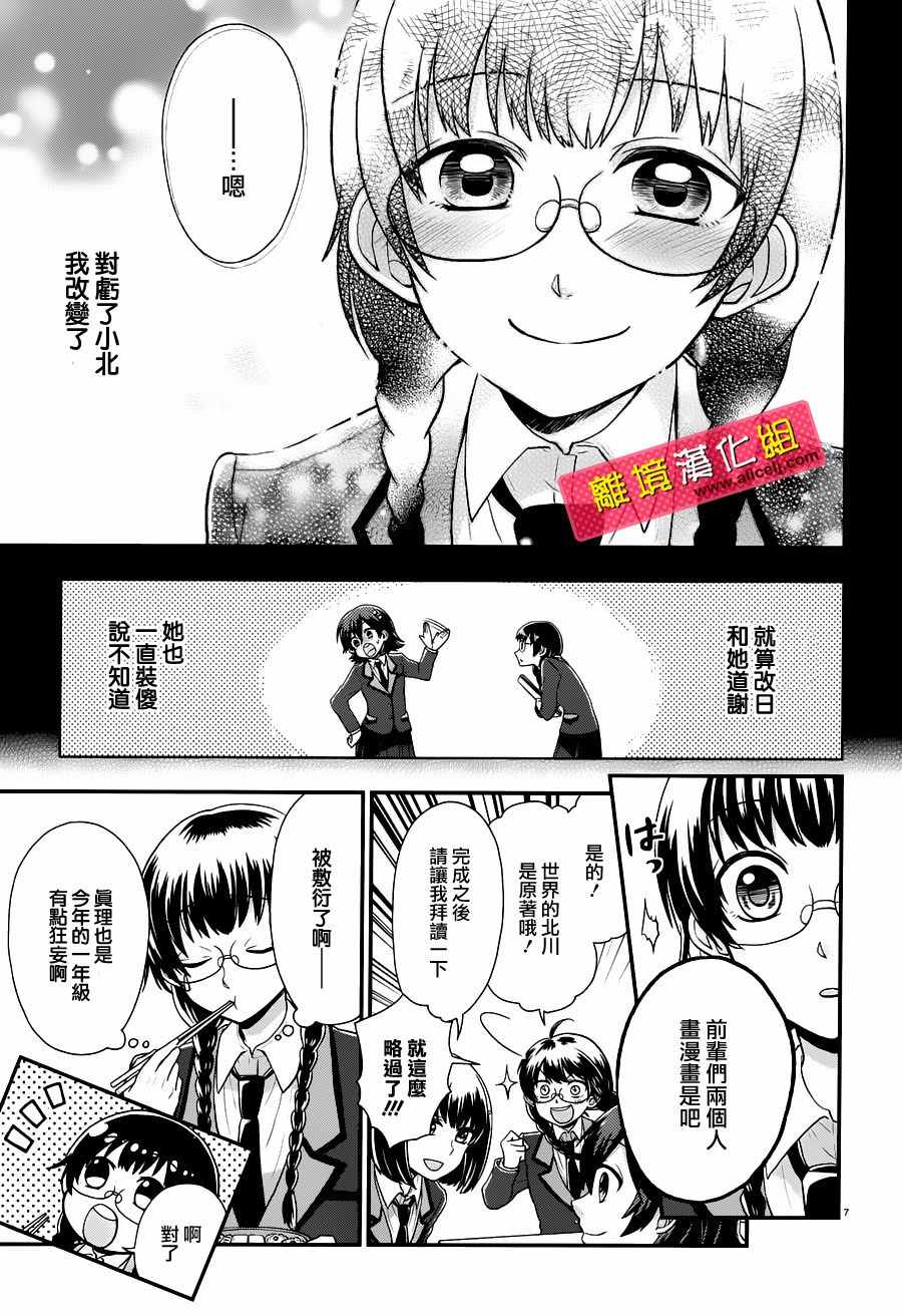 《春日坂高校漫画研究部》漫画 漫画研究部 002话