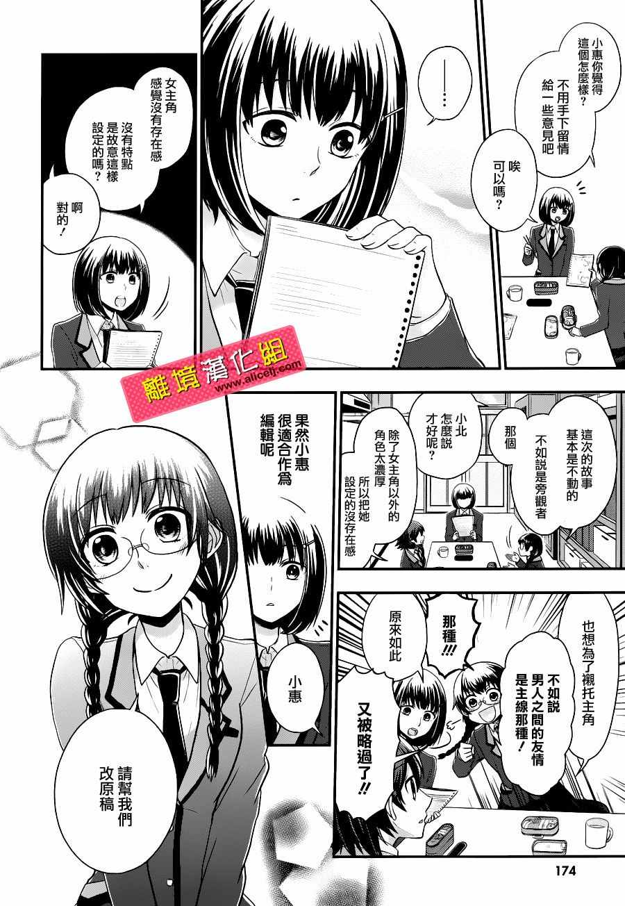 《春日坂高校漫画研究部》漫画 漫画研究部 002话