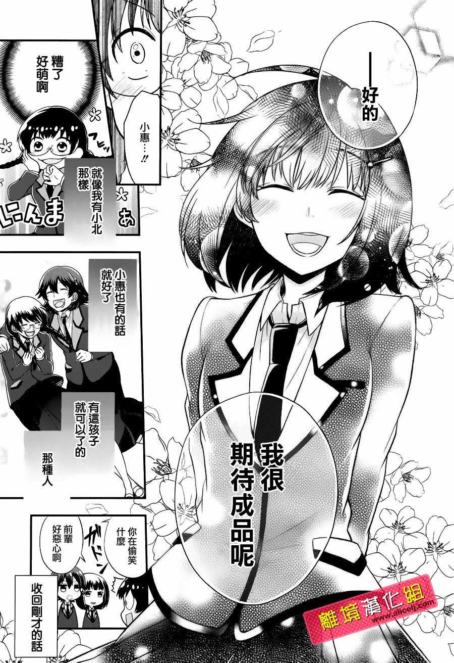 《春日坂高校漫画研究部》漫画 漫画研究部 002话