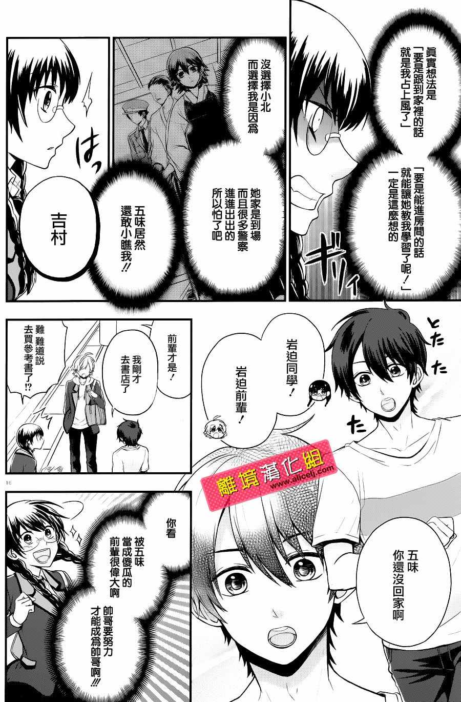 《春日坂高校漫画研究部》漫画 漫画研究部 002话