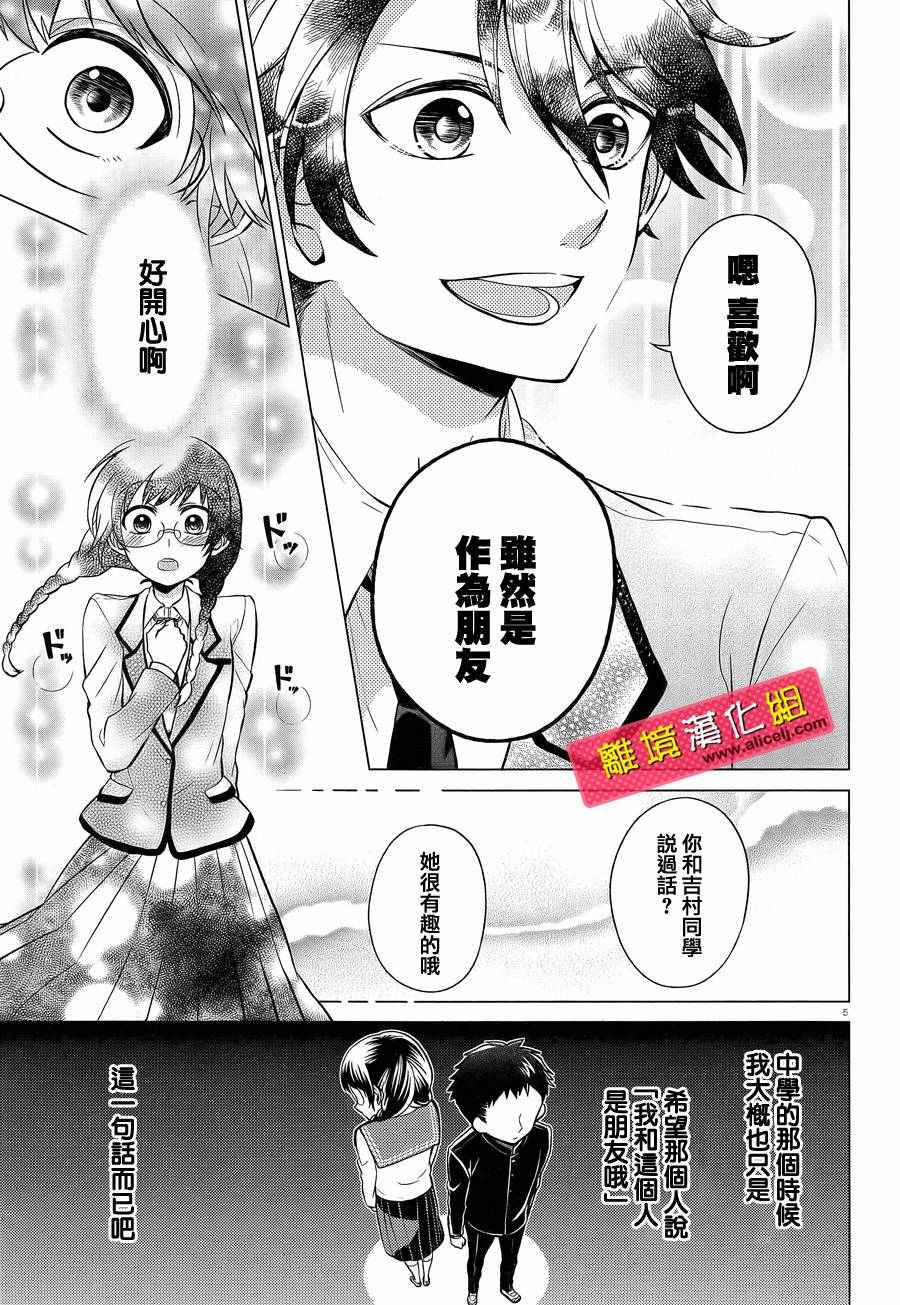 《春日坂高校漫画研究部》漫画 漫画研究部 003话