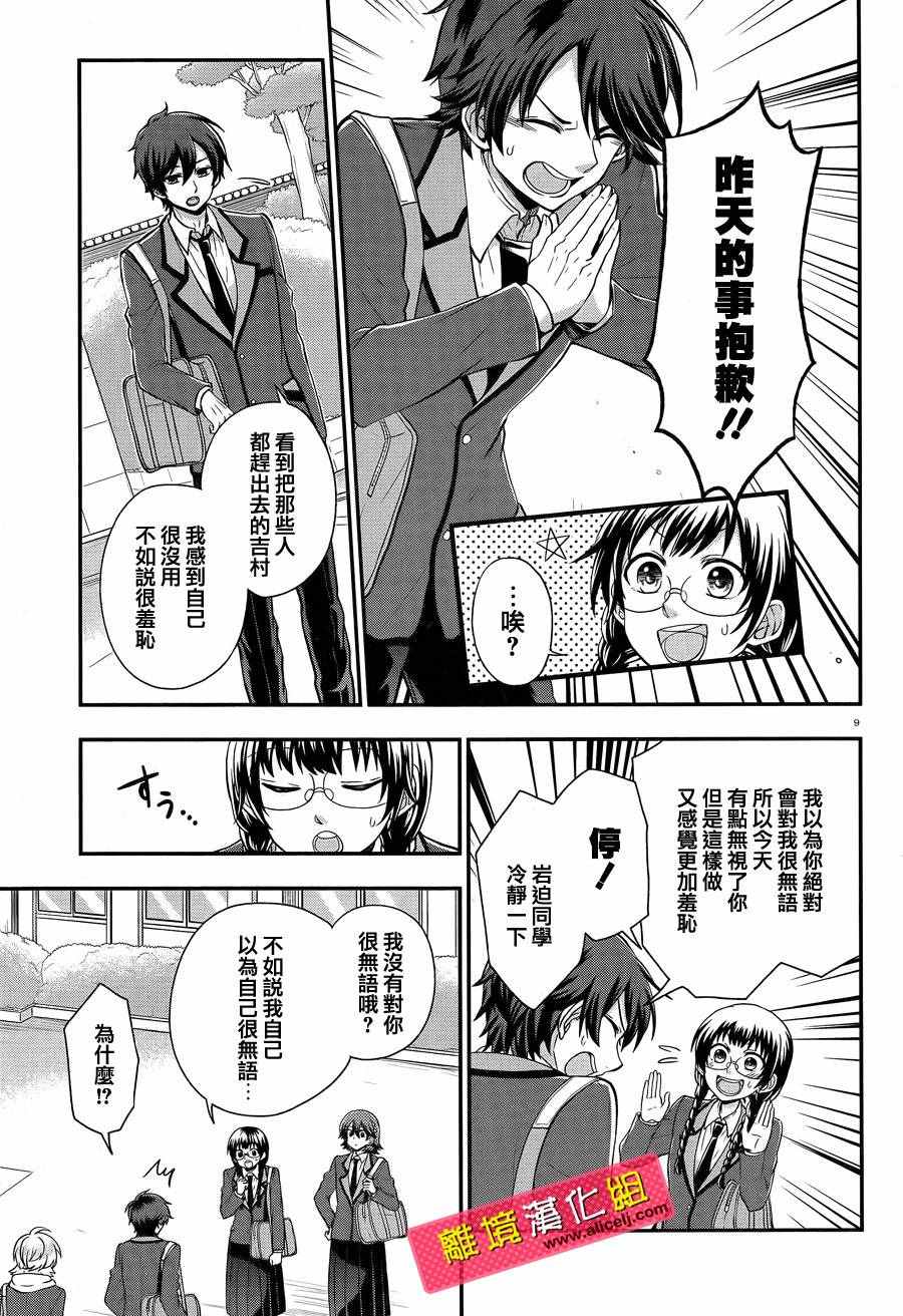 《春日坂高校漫画研究部》漫画 漫画研究部 003话