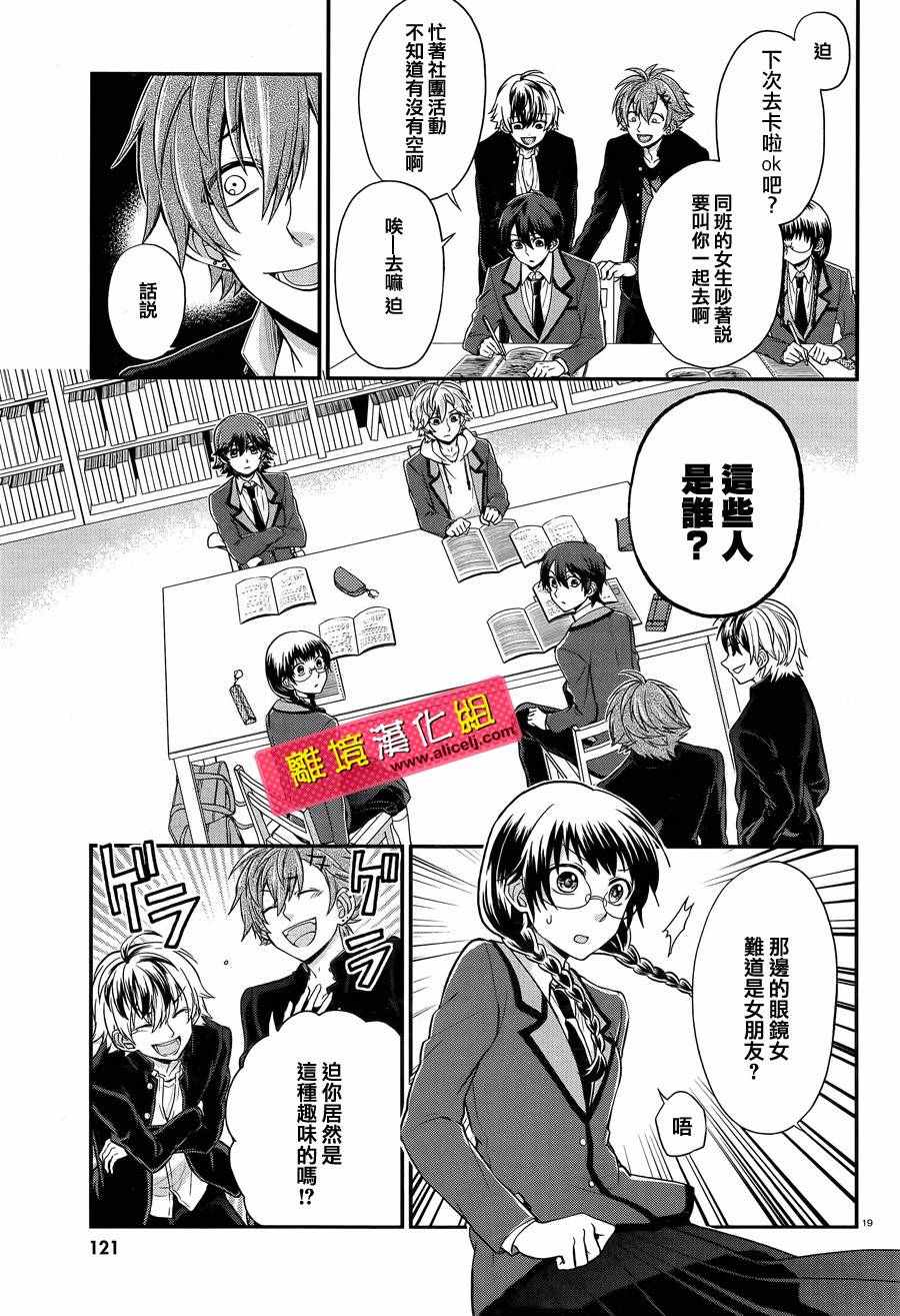 《春日坂高校漫画研究部》漫画 漫画研究部 003话