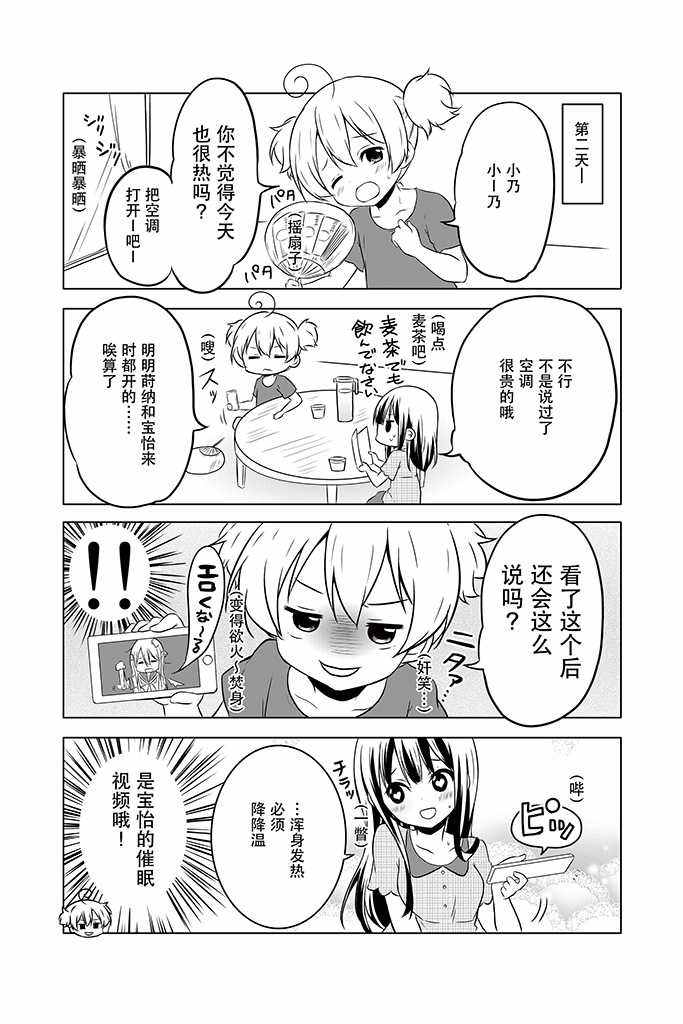 《烦人可爱地底人》漫画 012话