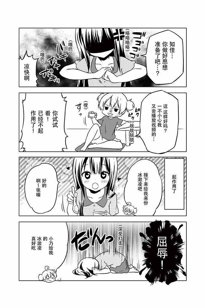 《烦人可爱地底人》漫画 012话