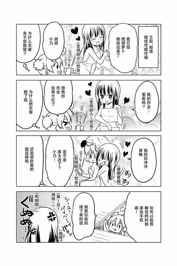 《烦人可爱地底人》漫画 012话