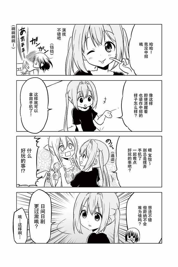 《烦人可爱地底人》漫画 012话