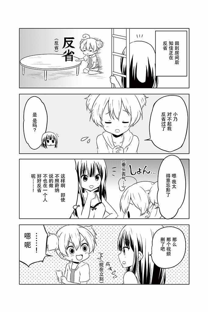 《烦人可爱地底人》漫画 012话