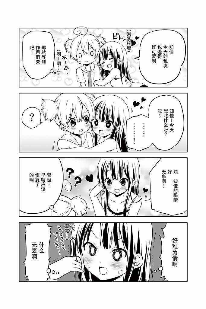 《烦人可爱地底人》漫画 012话