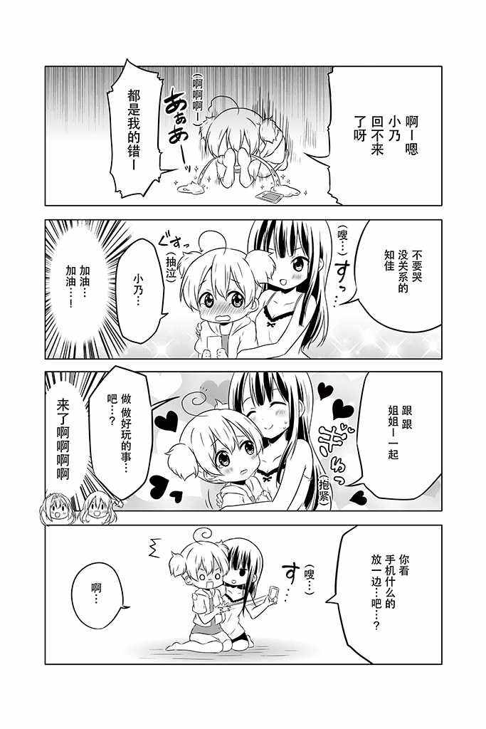 《烦人可爱地底人》漫画 012话