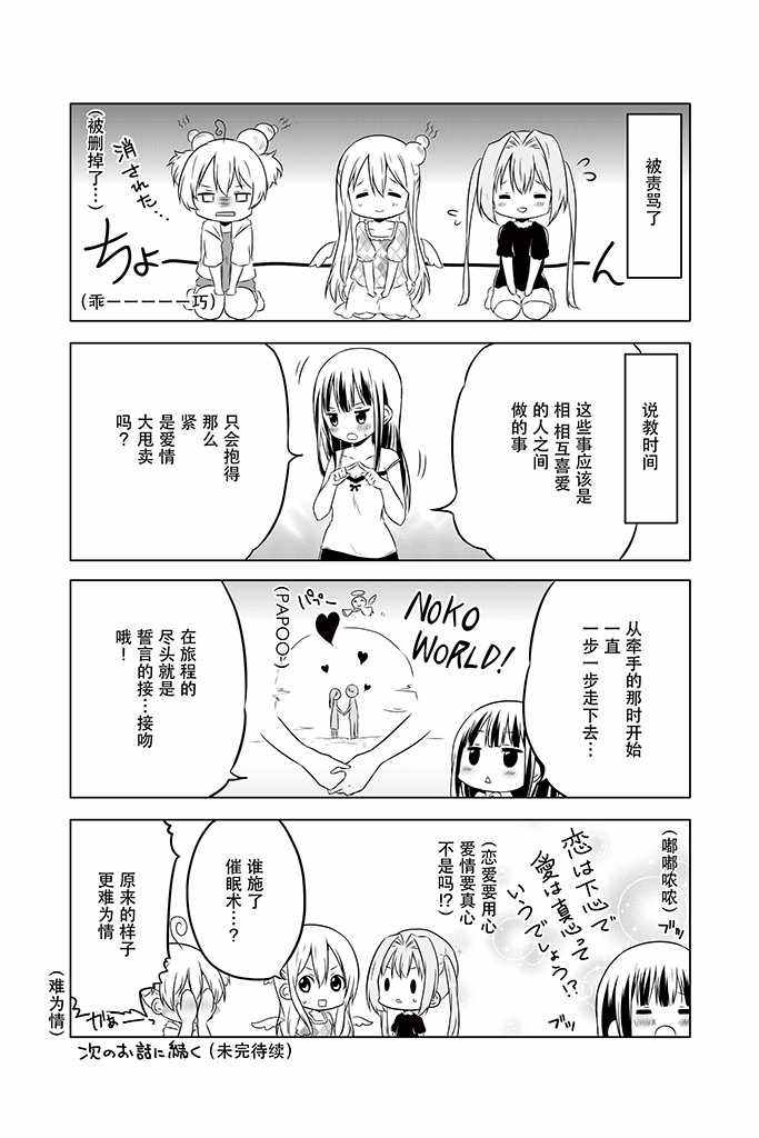 《烦人可爱地底人》漫画 012话